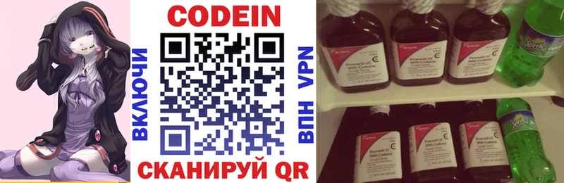 Кодеин Purple Drank  закладка  Колпашево 